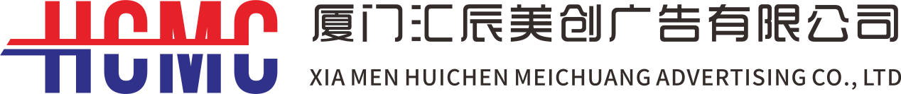 Xiamen Huichen Meichuang Advertising Co.,Ltd